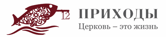 Приходы. Информационно-просветитпльский портал